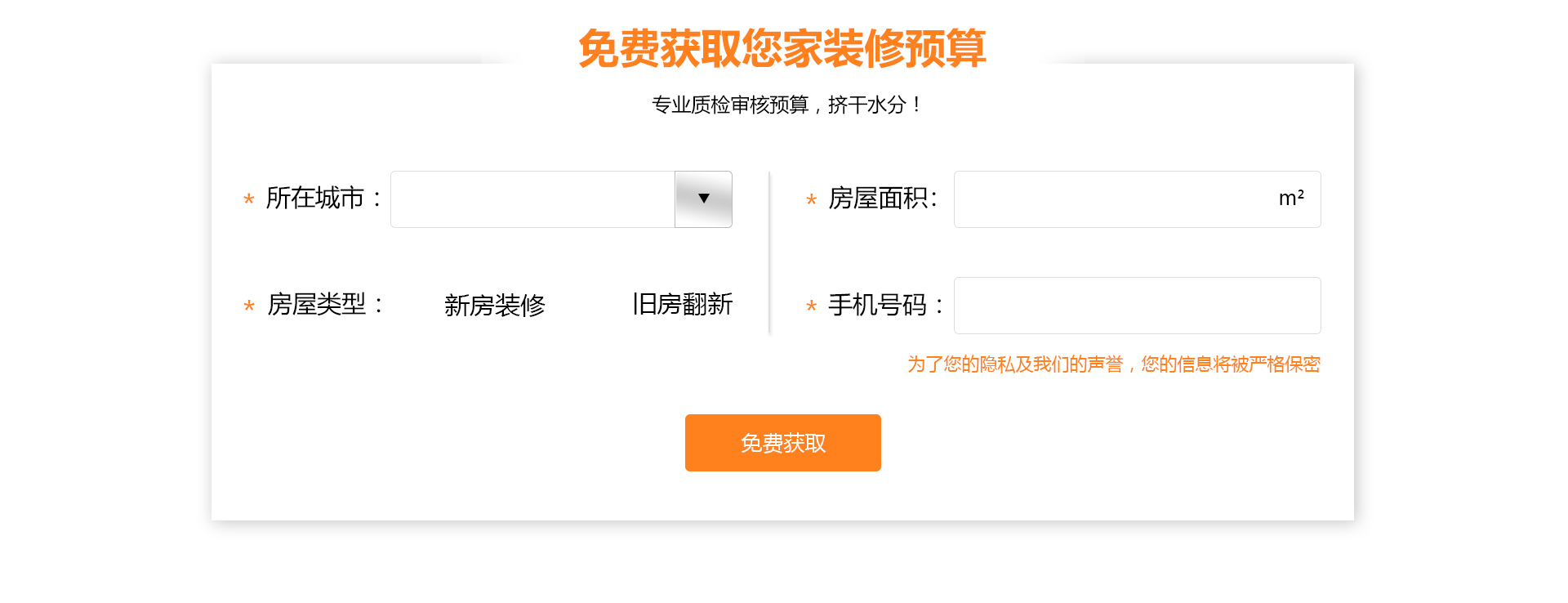 深圳裝修免費(fèi)量房